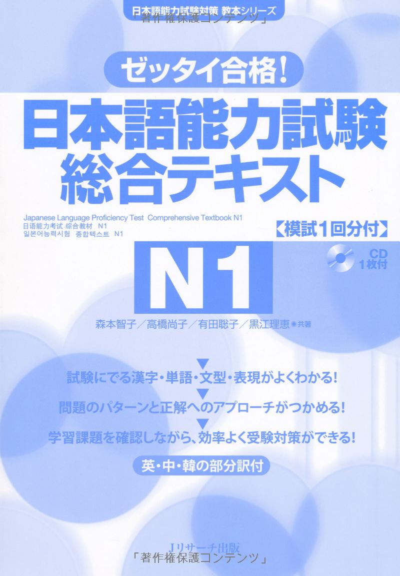 日本語能力試験総合テキストn1 - the japanese language proficiency test comprehensive textbook n1 - Ảnh 3