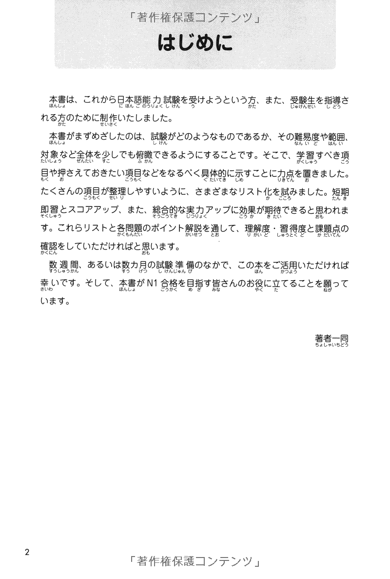 日本語能力試験総合テキストn1 - the japanese language proficiency test comprehensive textbook n1 - Ảnh 4