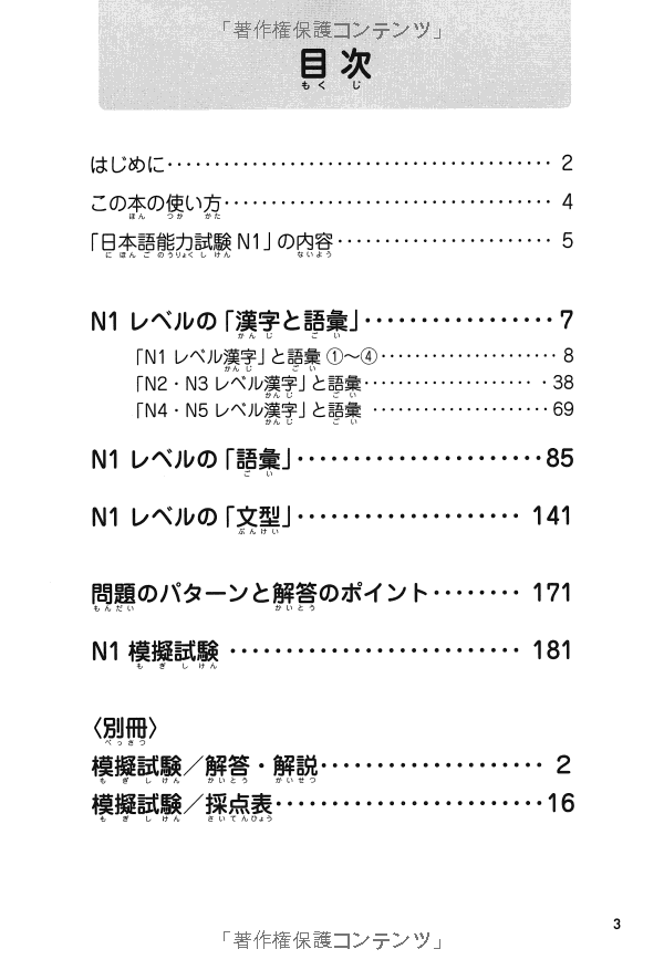 日本語能力試験総合テキストn1 - the japanese language proficiency test comprehensive textbook n1 - Ảnh 5