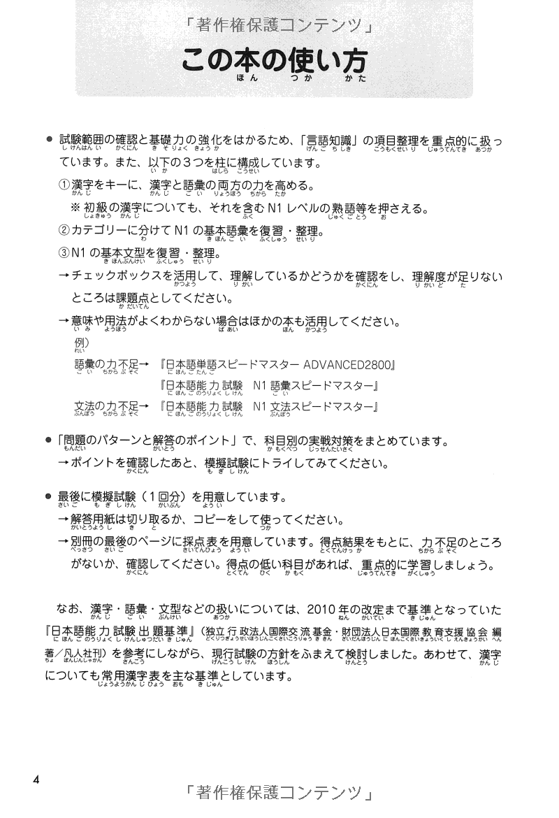 日本語能力試験総合テキストn1 - the japanese language proficiency test comprehensive textbook n1 - Ảnh 6