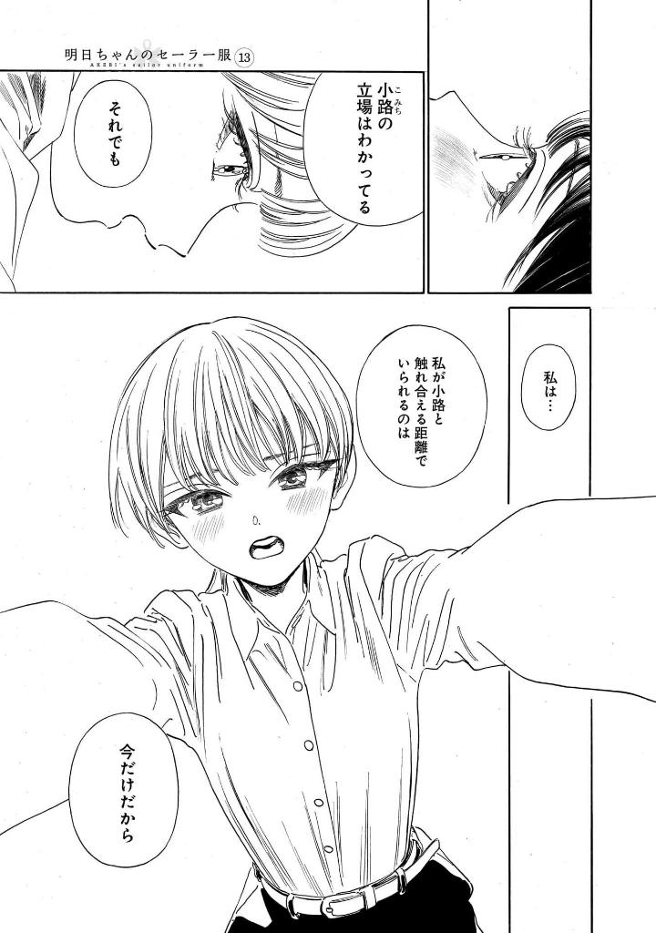明日ちゃんのセーラー服 13 - ashita chan no sailor fuku 13 - Ảnh 11