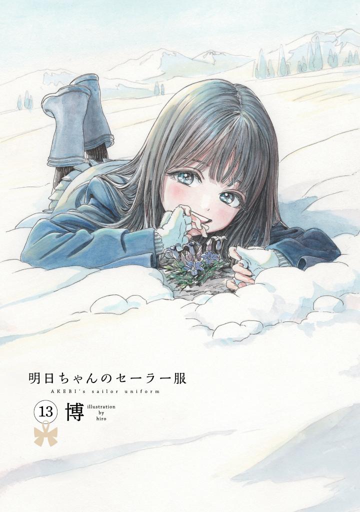 明日ちゃんのセーラー服 13 - ashita chan no sailor fuku 13 - Ảnh 3