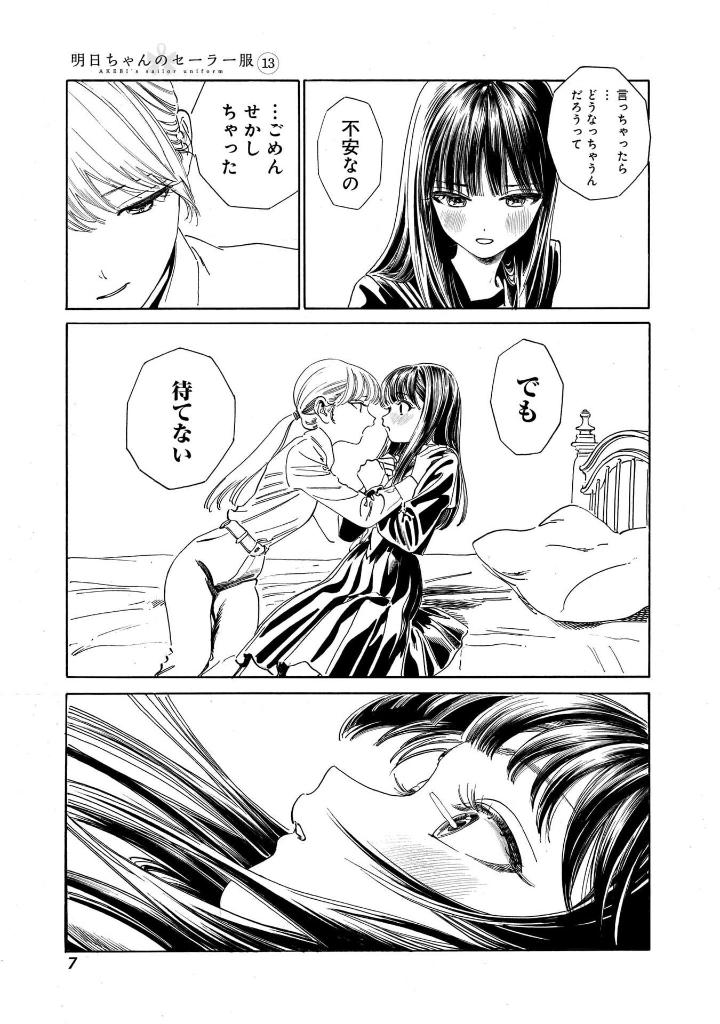 明日ちゃんのセーラー服 13 - ashita chan no sailor fuku 13 - Ảnh 9