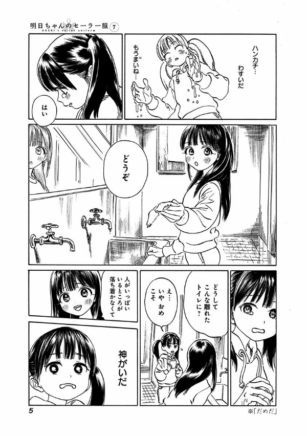 明日ちゃんのセーラー服 7 - akebi's sailor uniform 7 - Ảnh 7