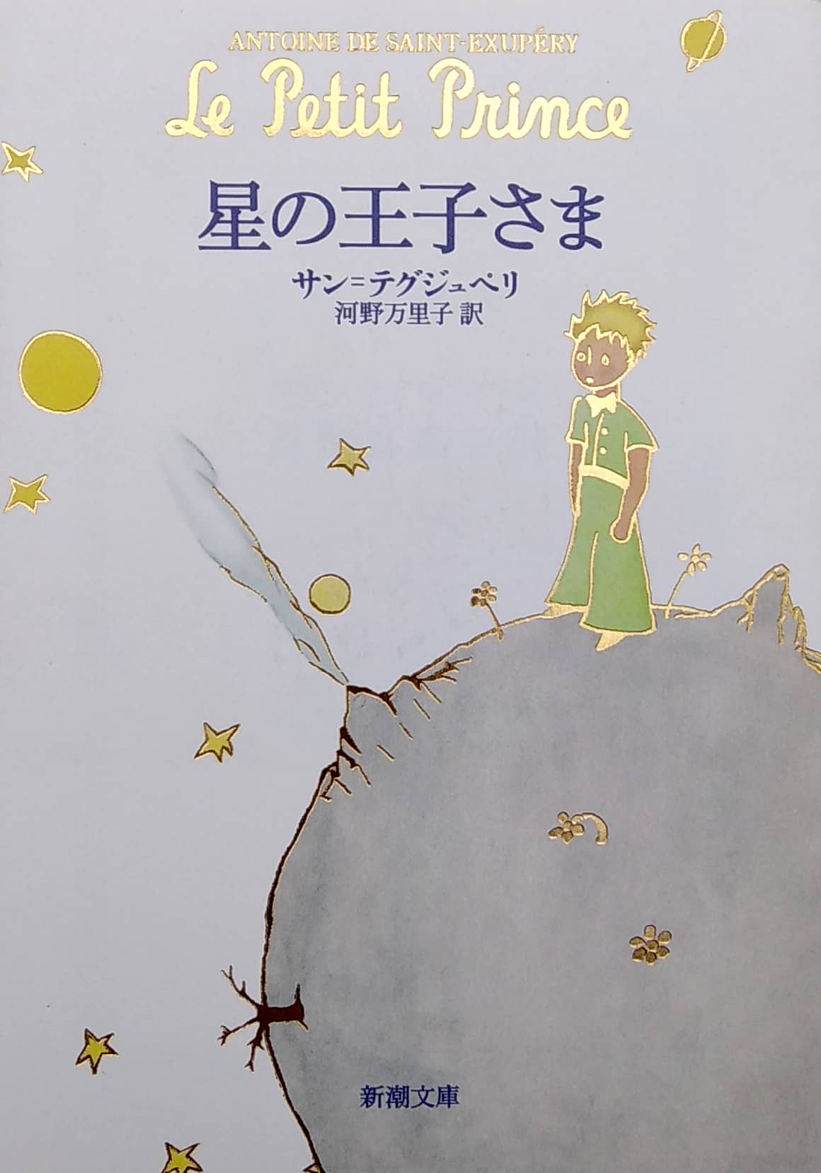 星の王子さま - hoshi no ouji sama - Ảnh 2