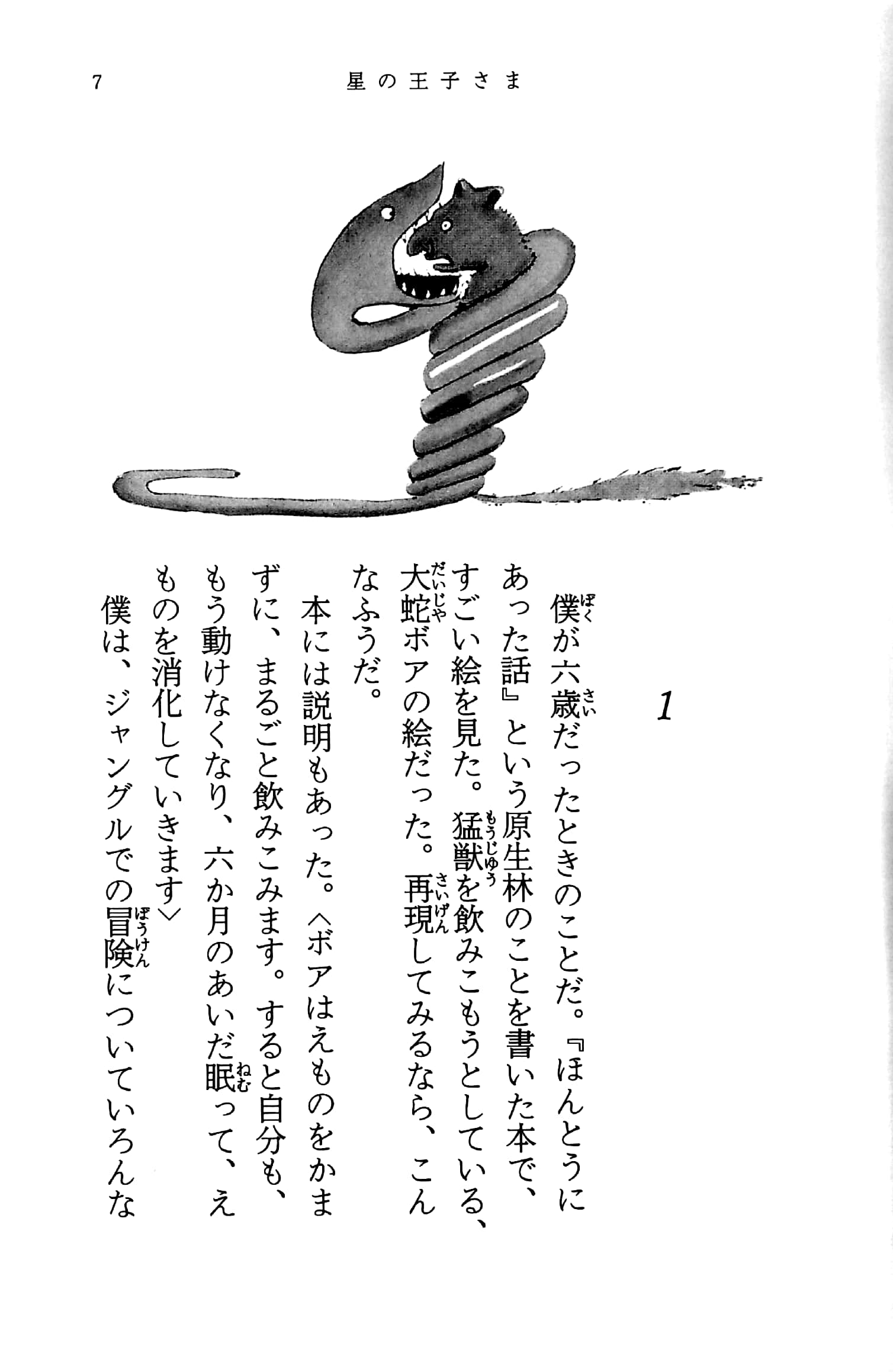 星の王子さま - hoshi no ouji sama - Ảnh 5