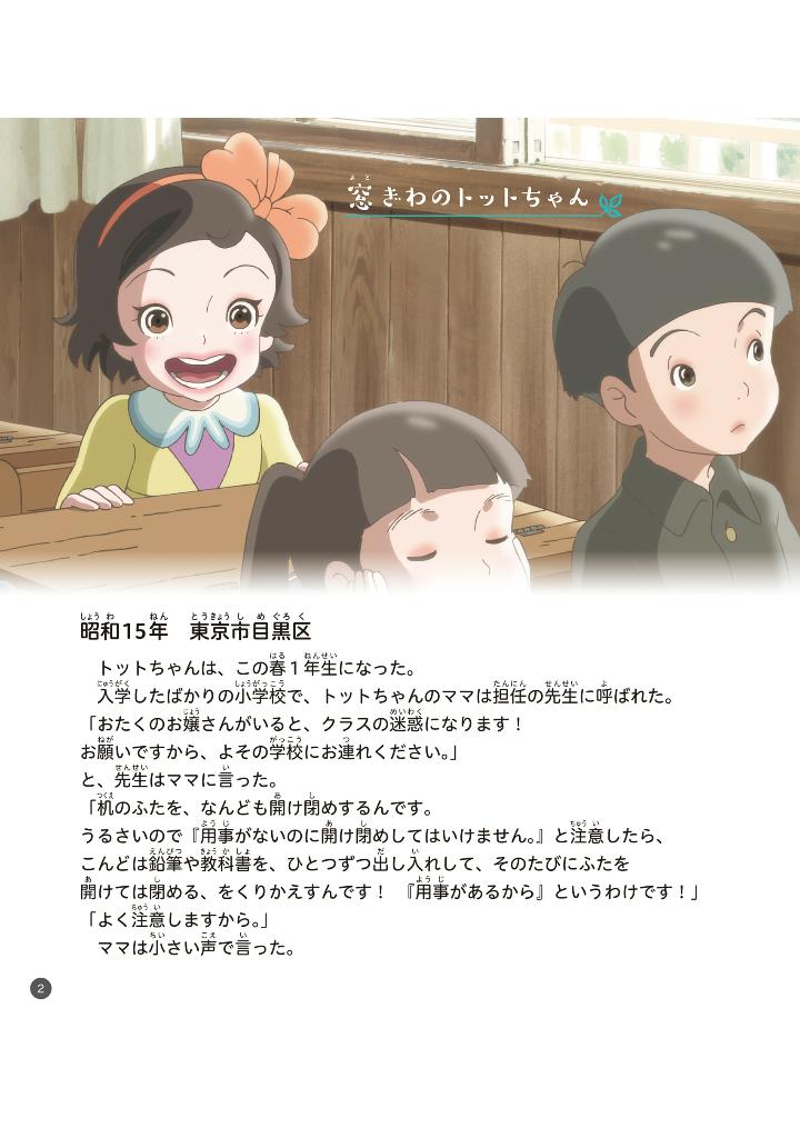 映画 窓ぎわのトットちゃん ストーリーブック - eiga madogiwa no totto chan story bu - Ảnh 4