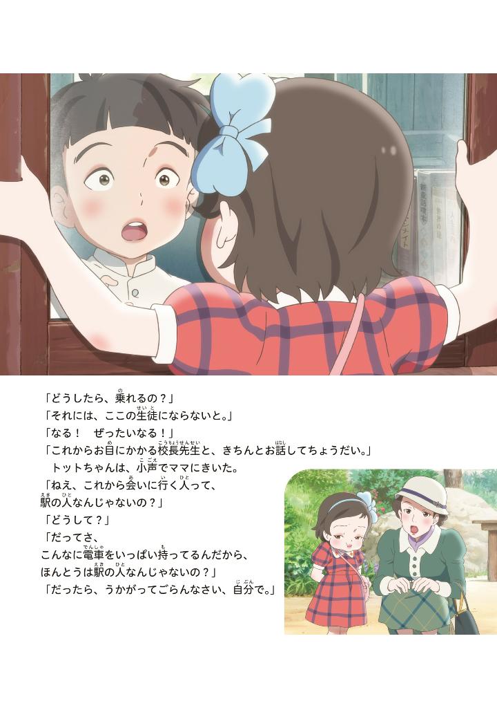 映画 窓ぎわのトットちゃん ストーリーブック - eiga madogiwa no totto chan story bu - Ảnh 9