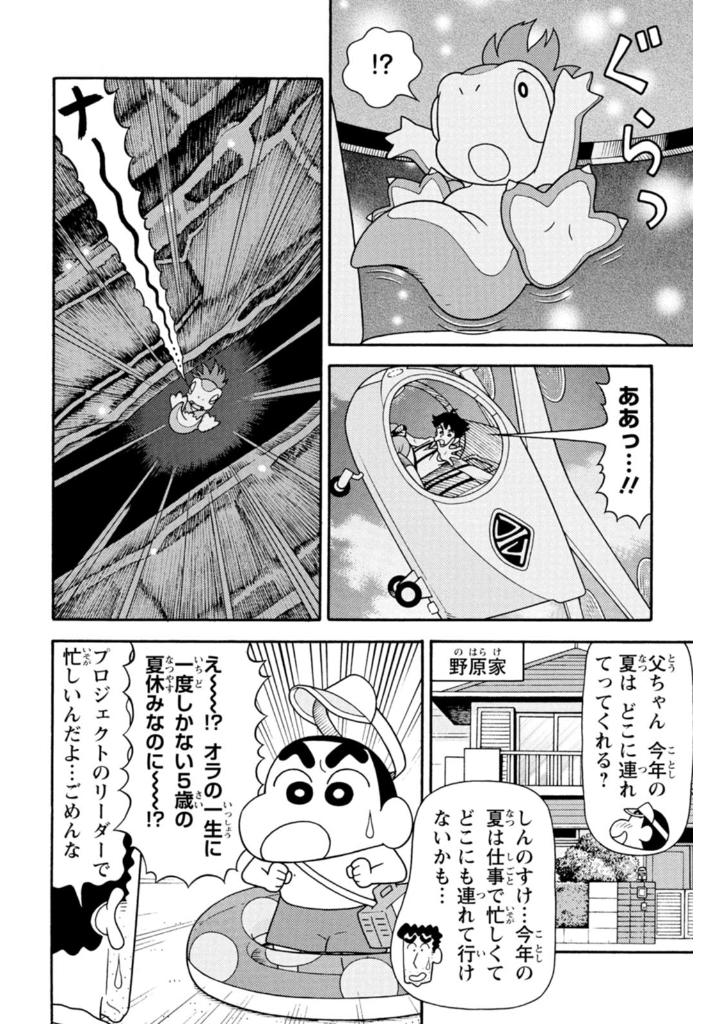 映画クレヨンしんちゃん オラたちの恐竜日記 - eiga crayon shin chan our dinosaur diary - Ảnh 10