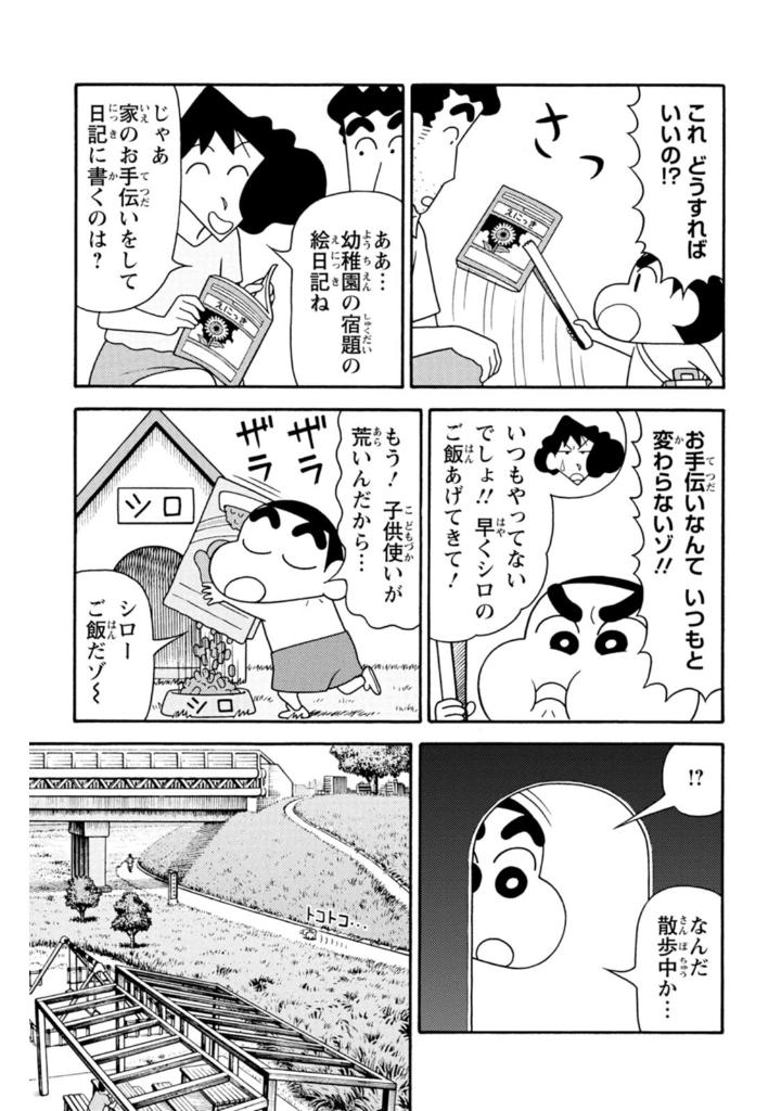 映画クレヨンしんちゃん オラたちの恐竜日記 - eiga crayon shin chan our dinosaur diary - Ảnh 11