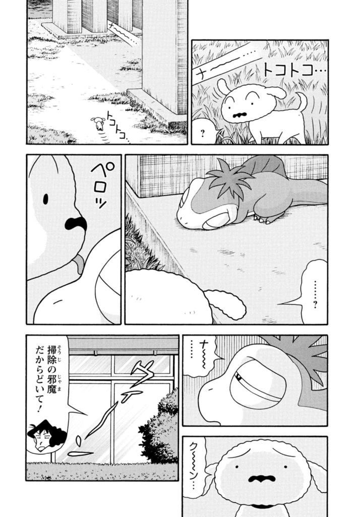 映画クレヨンしんちゃん オラたちの恐竜日記 - eiga crayon shin chan our dinosaur diary - Ảnh 12