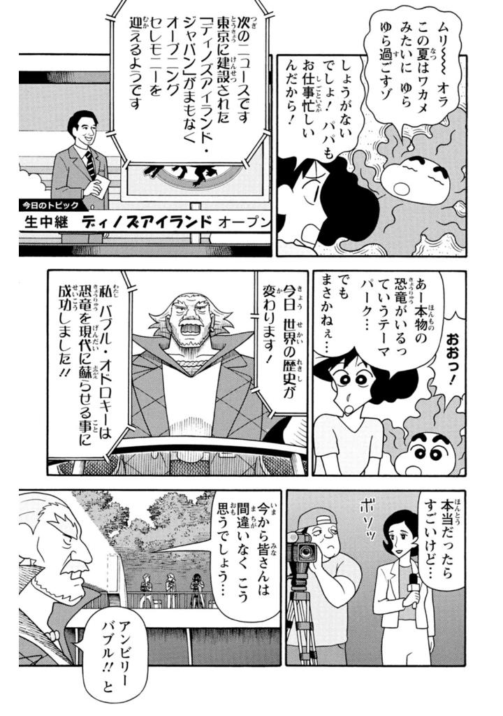 映画クレヨンしんちゃん オラたちの恐竜日記 - eiga crayon shin chan our dinosaur diary - Ảnh 13