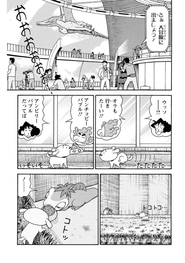 映画クレヨンしんちゃん オラたちの恐竜日記 - eiga crayon shin chan our dinosaur diary - Ảnh 15