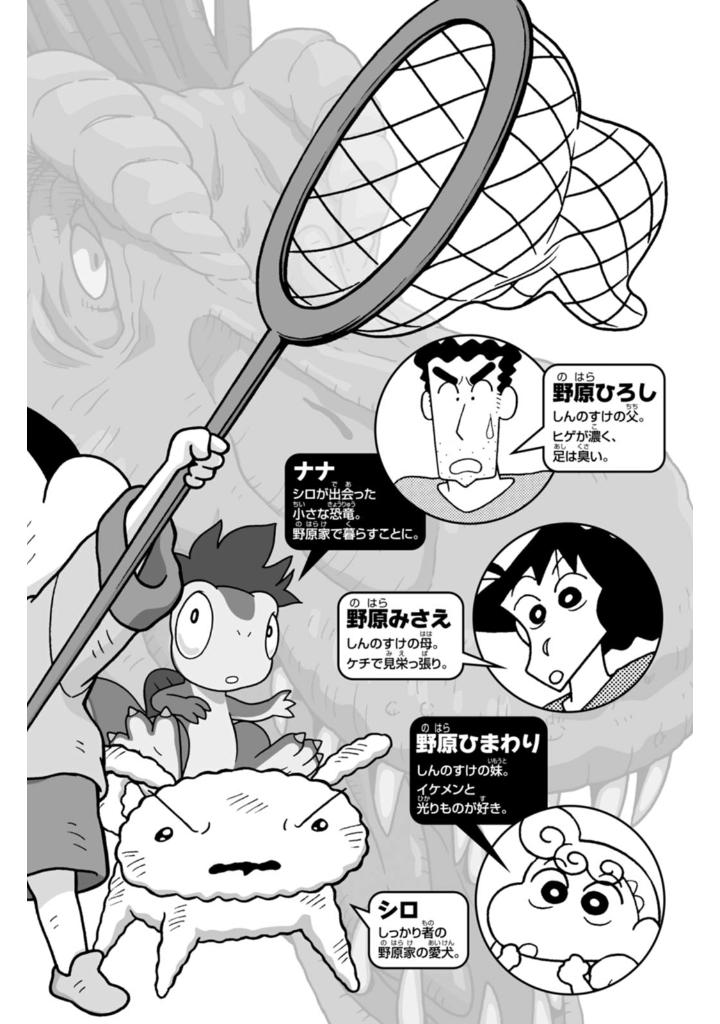 映画クレヨンしんちゃん オラたちの恐竜日記 - eiga crayon shin chan our dinosaur diary - Ảnh 4