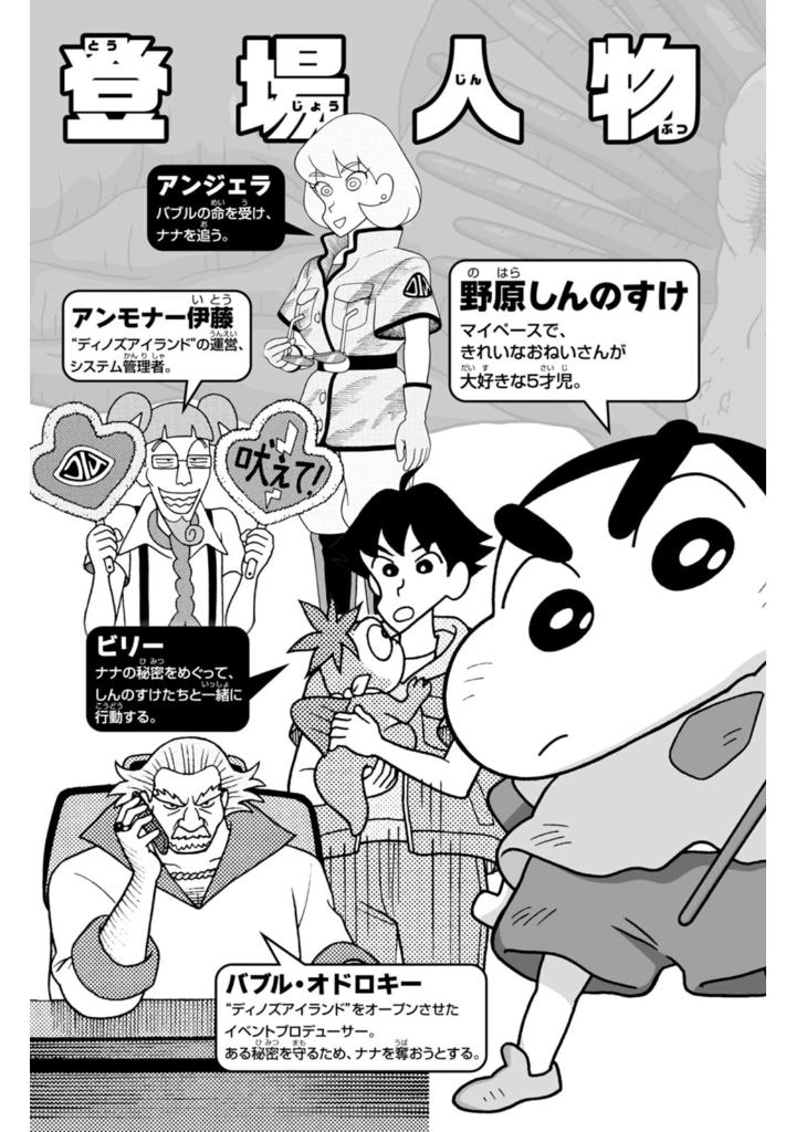 映画クレヨンしんちゃん オラたちの恐竜日記 - eiga crayon shin chan our dinosaur diary - Ảnh 5