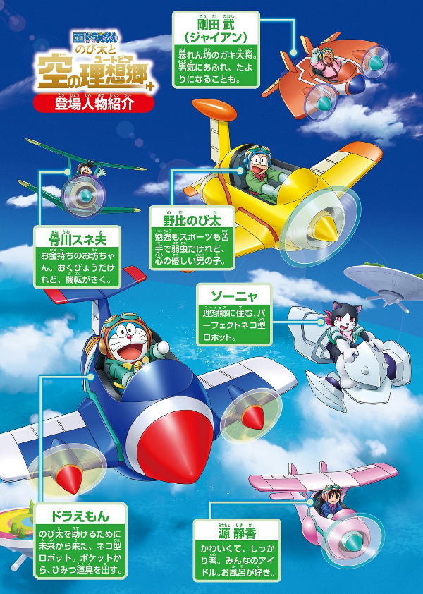 映画ドラえもん のび太と空の理想郷 - doraemon nobita to sora no risokyo - Ảnh 4