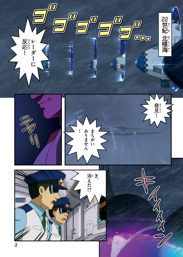 映画ドラえもん のび太と空の理想郷 - doraemon nobita to sora no risokyo - Ảnh 5