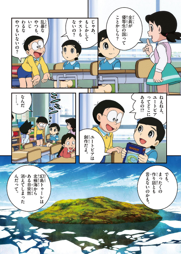 映画ドラえもん のび太と空の理想郷 - doraemon nobita to sora no risokyo - Ảnh 8