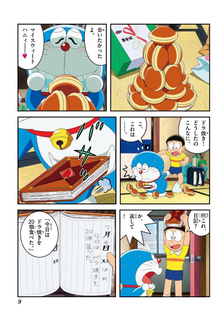 映画ドラえもん のび太の地球交響楽 - doraemon: nobita's earth symphony - Ảnh 11