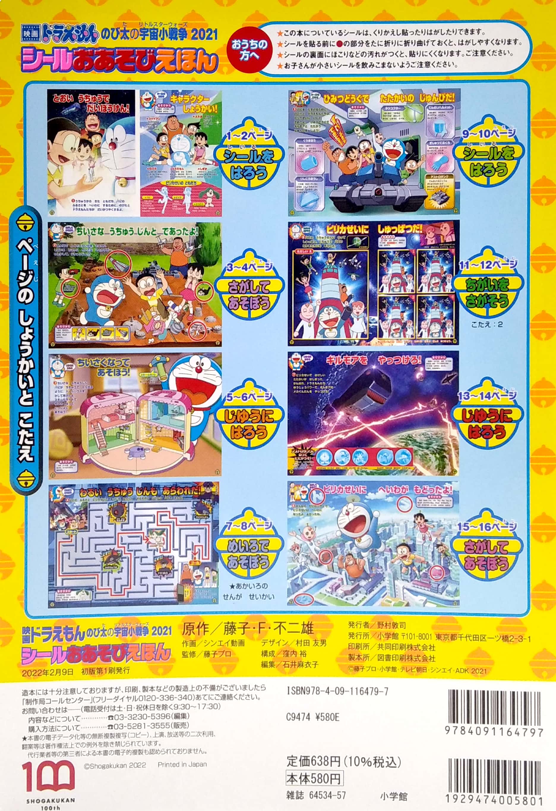 映画ドラえもん のび太の宇宙小戦争 2021 シールおあそびえほん - doraemon nobita's little star wars 2021 sticker play picture book - Ảnh 6