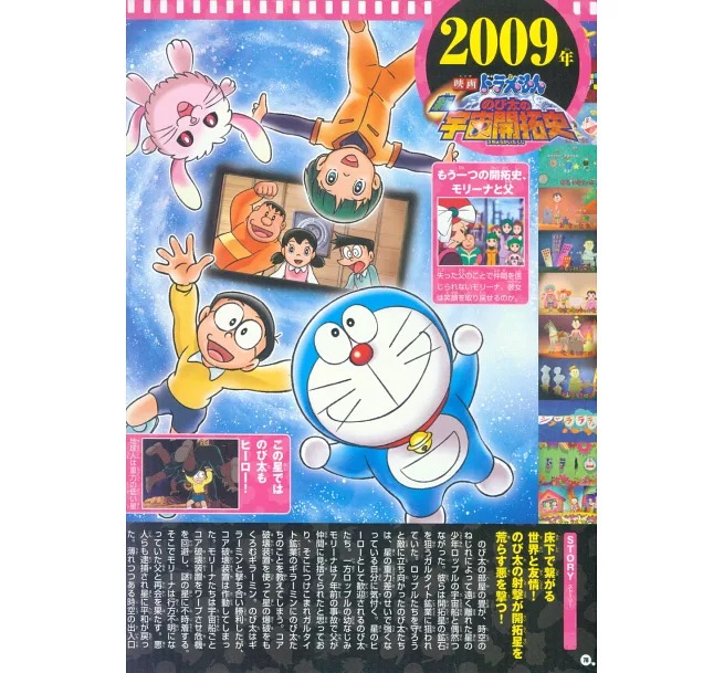映画ドラえもん超全集 (日本語) - eiga doraemon chou zenshuu - Ảnh 10