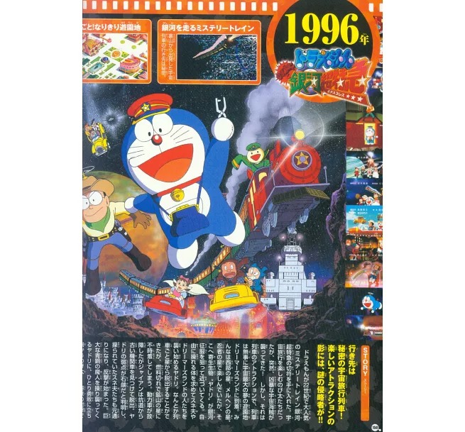 映画ドラえもん超全集 (日本語) - eiga doraemon chou zenshuu - Ảnh 5