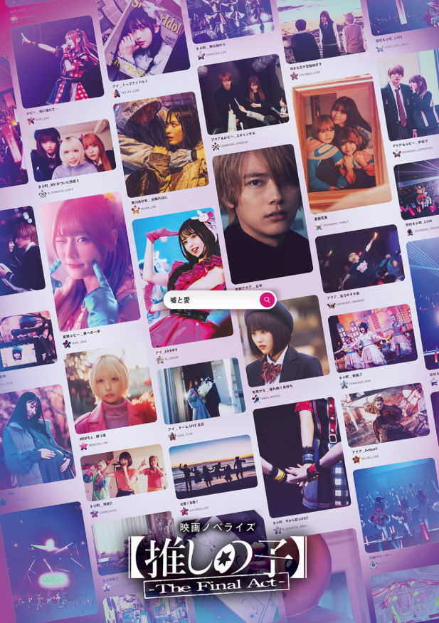 映画ノベライズ 【推しの子】-the final act - eiga novelize 【oshi no ko】-the final act - Ảnh 3