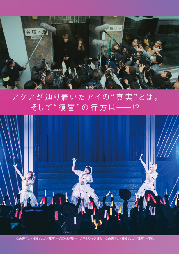 映画ノベライズ 【推しの子】-the final act - eiga novelize 【oshi no ko】-the final act - Ảnh 6