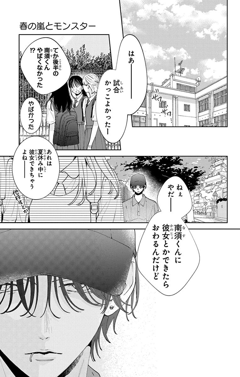 春の嵐とモンスター 5 - haru no arashi to monster 5 - Ảnh 7