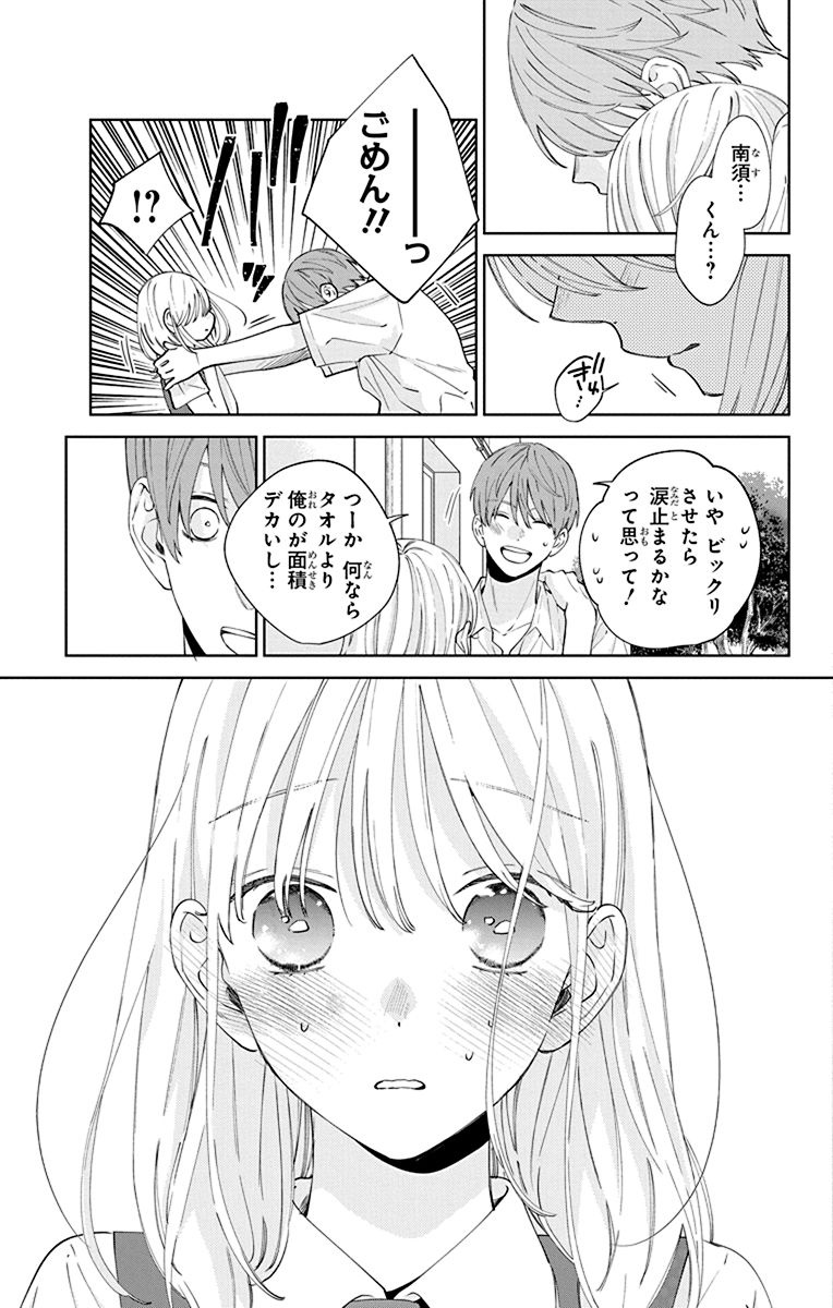 春の嵐とモンスター 5 - haru no arashi to monster 5 - Ảnh 9