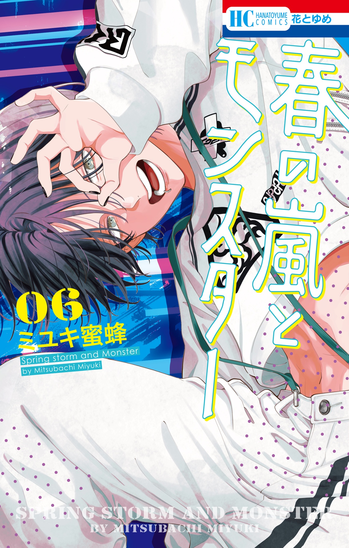春の嵐とモンスター 6 - haru no arashi to monster 6 - Ảnh 2