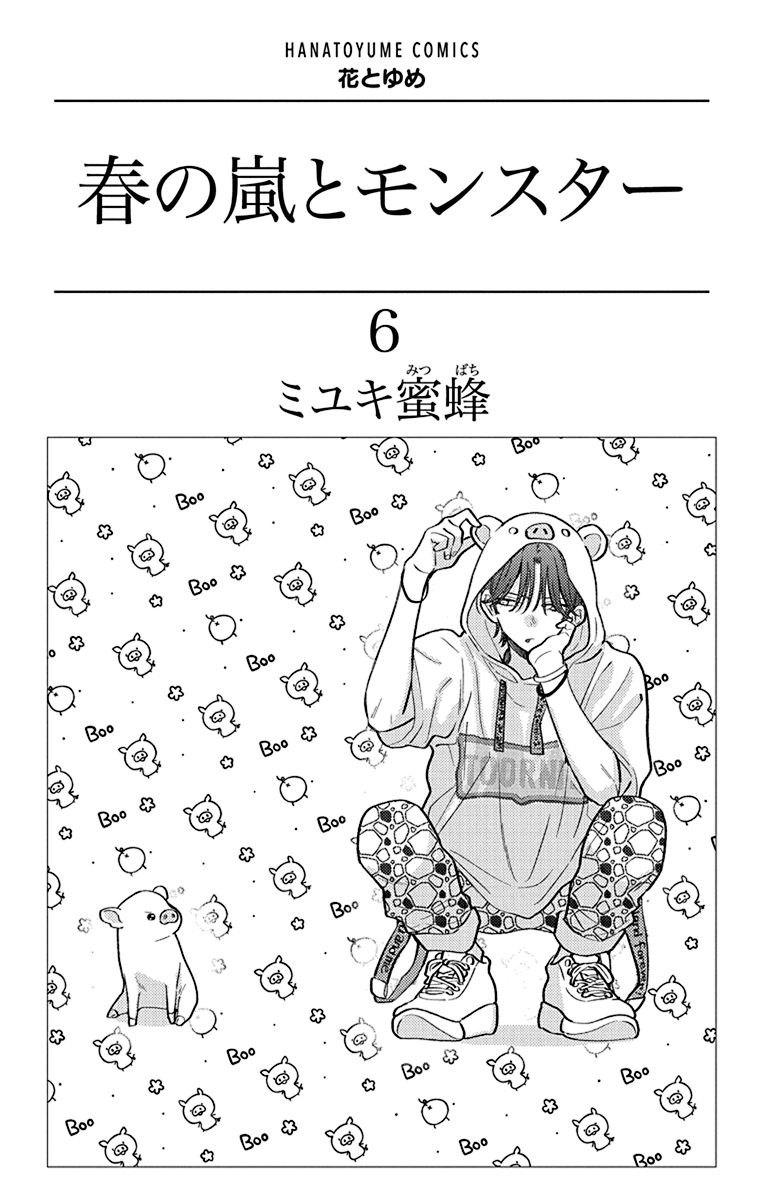 春の嵐とモンスター 6 - haru no arashi to monster 6 - Ảnh 3