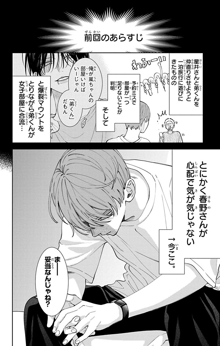 春の嵐とモンスター 6 - haru no arashi to monster 6 - Ảnh 6