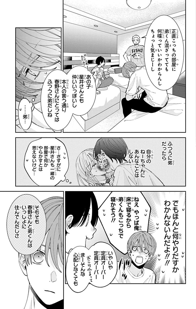 春の嵐とモンスター 6 - haru no arashi to monster 6 - Ảnh 7