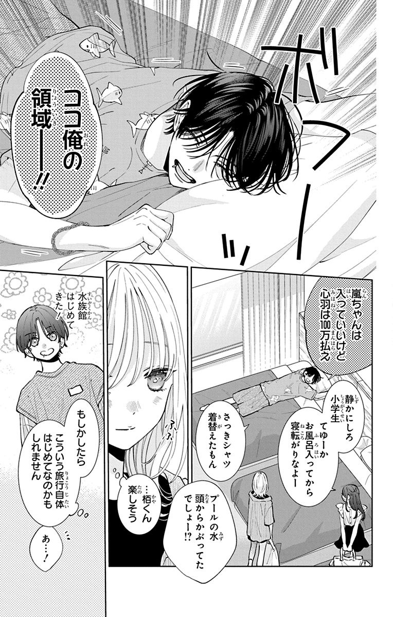 春の嵐とモンスター 6 - haru no arashi to monster 6 - Ảnh 9