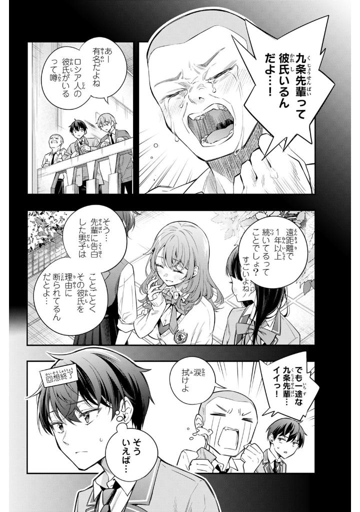 時々ボソッとロシア語でデレる隣のアーリャさん 4 - tokidoki bosotto russia-go de dereru tonari no aarya-san - alya sometimes hides her feelings in russian - Ảnh 10