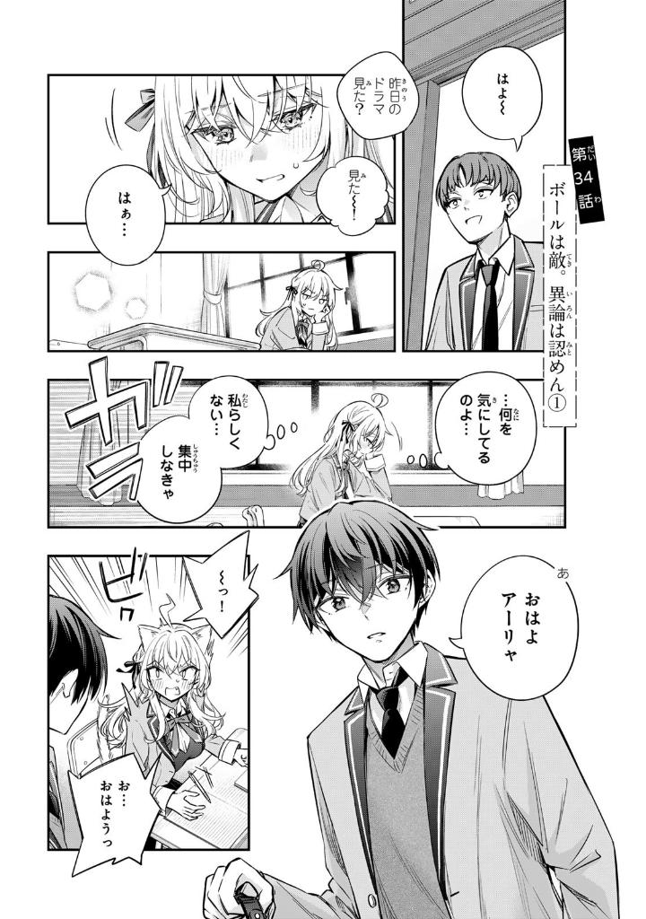 時々ボソッとロシア語でデレる隣のアーリャさん 5 - tokidoki bosotto russia-go de dereru tonari no aarya-san - alya sometimes hides her feelings in russian - Ảnh 6