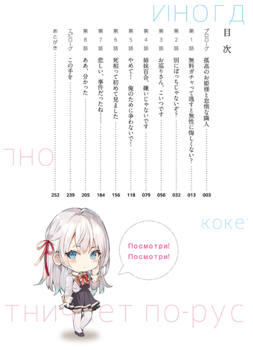 時々ボソッとロシア語でデレる隣のアーリャさん - tokidoki bosotto russia-go de dereru tonari no arya-san (light novel) - Ảnh 7