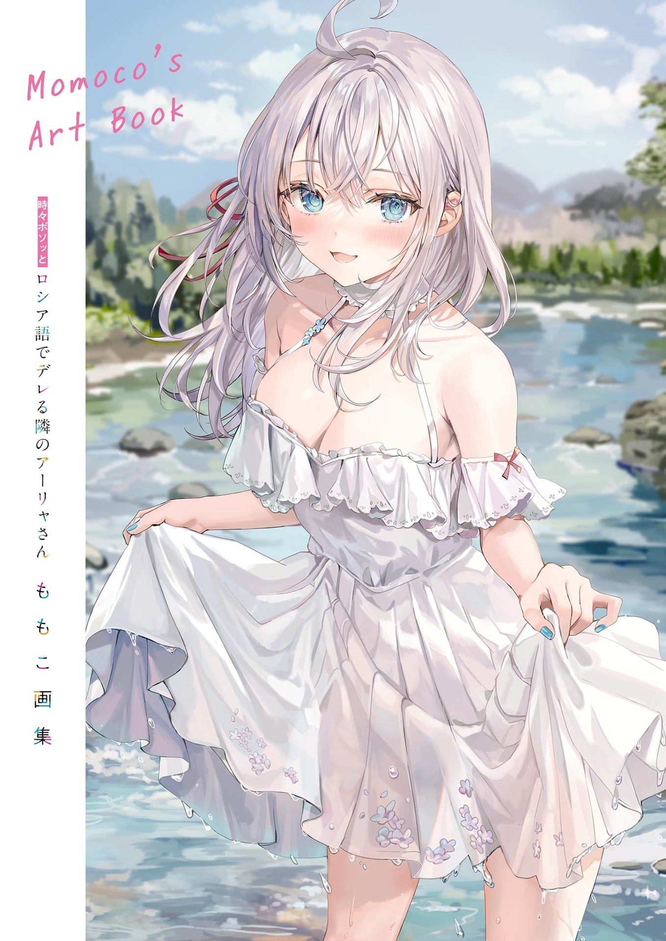 時々ボソッとロシア語でデレる隣のアーリャさん ももこ画集 - alya sometimes hides her feelings in russian - Ảnh 7