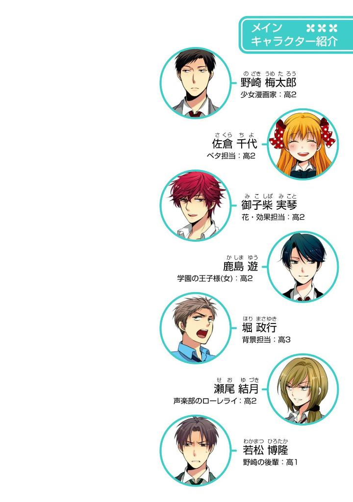 月刊少女野崎くん 16 - gekkan shojo nozaki kun 16 - Ảnh 4