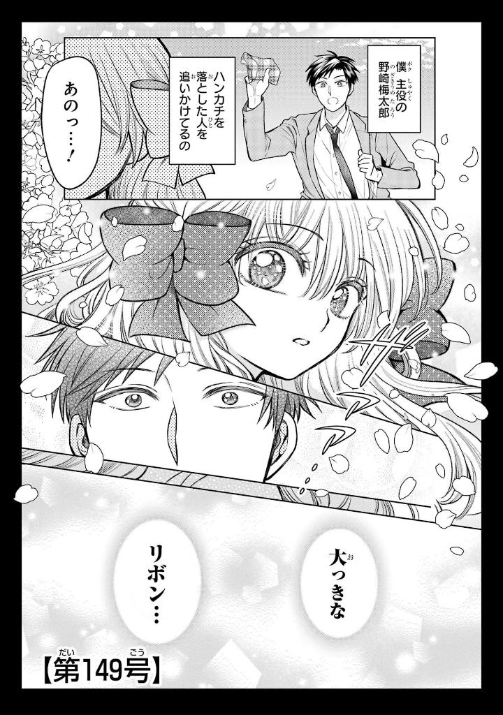 月刊少女野崎くん 16 - gekkan shojo nozaki kun 16 - Ảnh 5