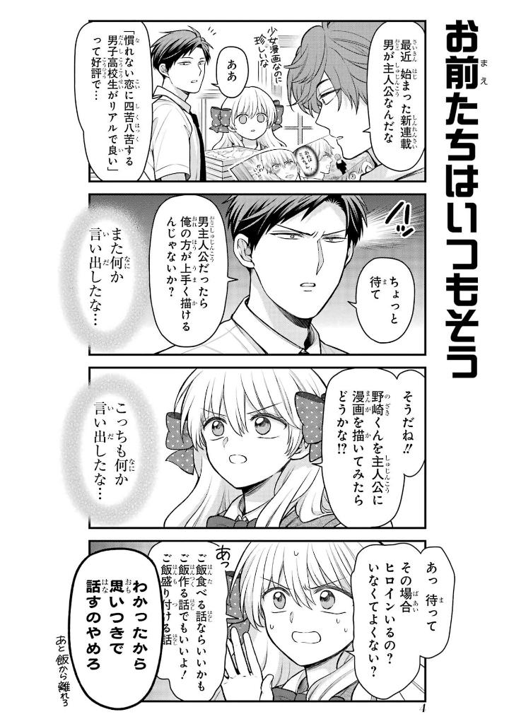 月刊少女野崎くん 16 - gekkan shojo nozaki kun 16 - Ảnh 6