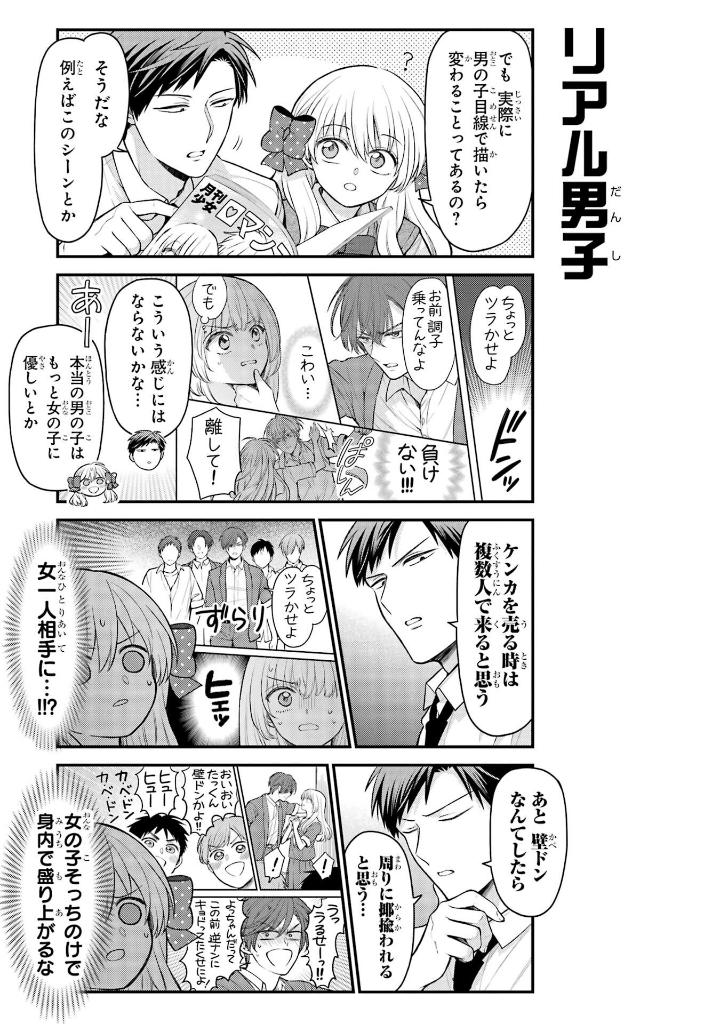 月刊少女野崎くん 16 - gekkan shojo nozaki kun 16 - Ảnh 7