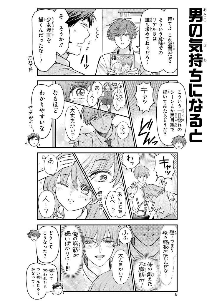 月刊少女野崎くん 16 - gekkan shojo nozaki kun 16 - Ảnh 8