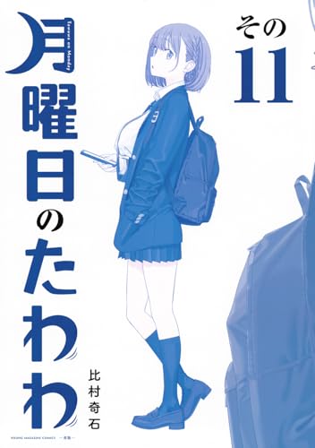 月曜日のたわわ 11 - getsuyoubi no tawawa - tawawa on monday - Ảnh 2