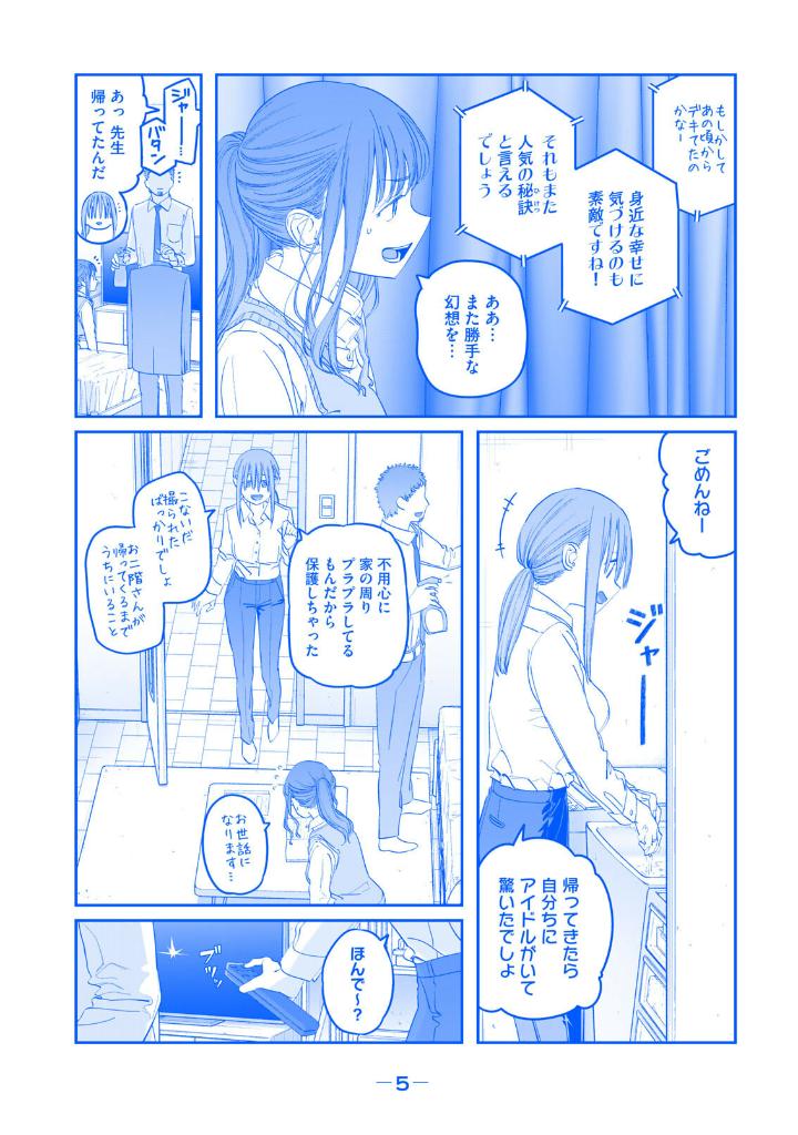 月曜日のたわわ 青版 - getsuyoubi no tawawa aoban - tawawa on monday 11 (special blue edition) - Ảnh 8