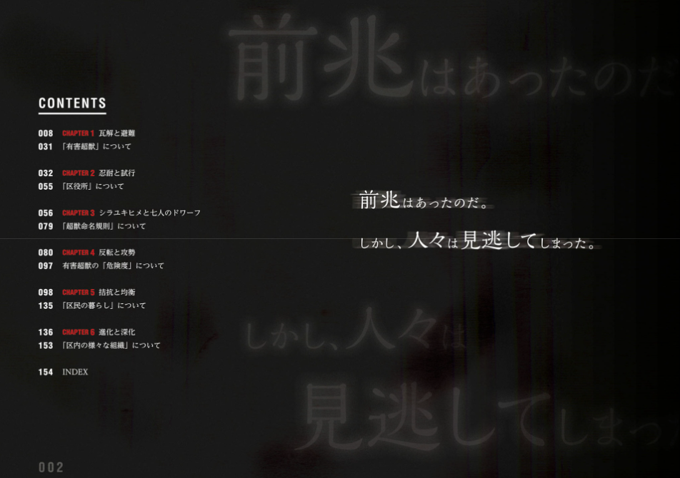 有害超獣 極秘報告書 - toy(e) art file - yugai choshishi gokuhi hokoku sho (kitora) - Ảnh 4