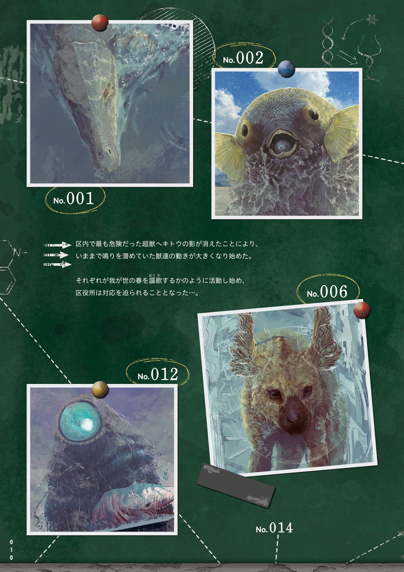 有害超獣 極秘計画書 - toy(e) art file - yugai choshishi gokuhi keikaku sho (kitora) - Ảnh 13