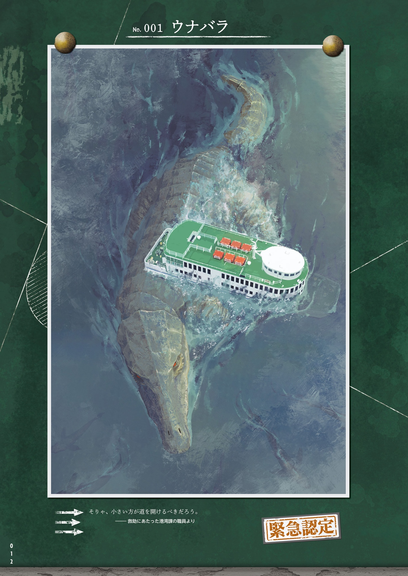 有害超獣 極秘計画書 - toy(e) art file - yugai choshishi gokuhi keikaku sho (kitora) - Ảnh 15