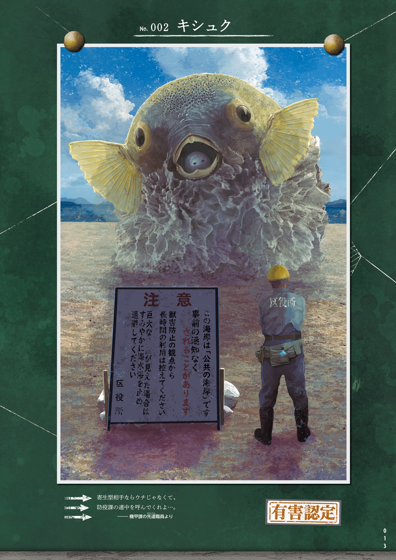 有害超獣 極秘計画書 - toy(e) art file - yugai choshishi gokuhi keikaku sho (kitora) - Ảnh 16